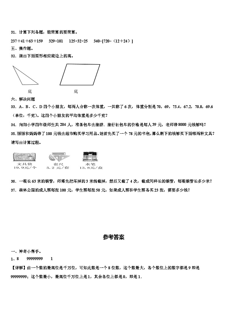 2023年筠连县四年级数学第二学期期末检测试题含解析第3页