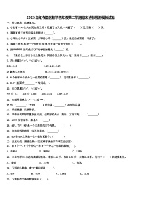 2023年红寺堡区数学四年级第二学期期末达标检测模拟试题含解析