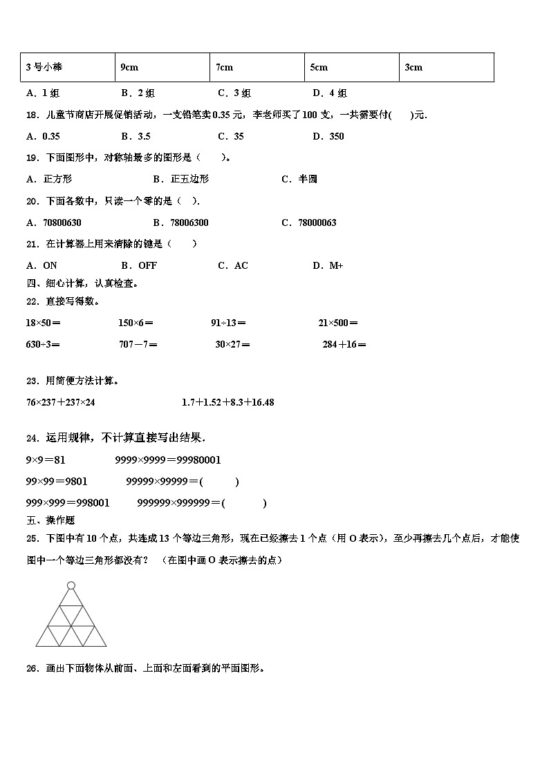 2023年礼泉县四年级数学第二学期期末联考试题含解析02