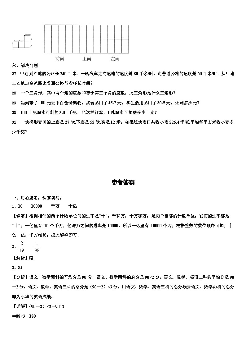 2023年礼泉县四年级数学第二学期期末联考试题含解析03