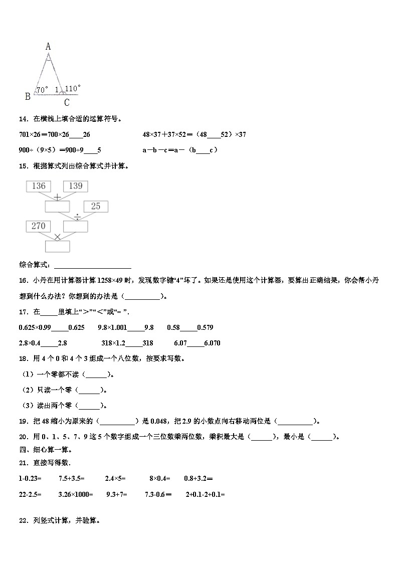 2023年科尔沁右翼前旗数学四下期末调研模拟试题含解析02