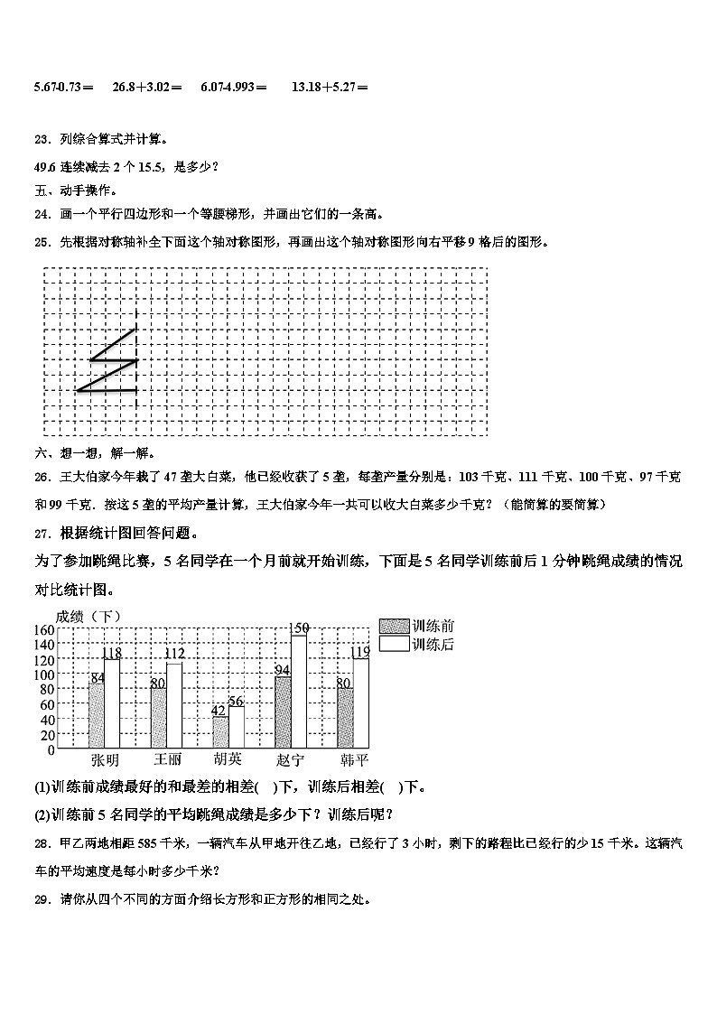 2023年科尔沁右翼前旗数学四下期末调研模拟试题含解析03