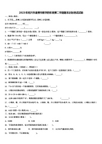 2023年绍兴市诸暨市数学四年级第二学期期末达标测试试题含解析