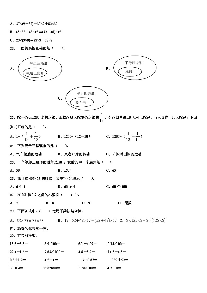 2023年绍兴市诸暨市数学四年级第二学期期末达标测试试题含解析第2页