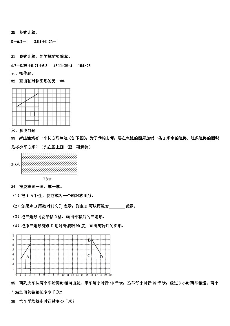 2023年绍兴市诸暨市数学四年级第二学期期末达标测试试题含解析第3页