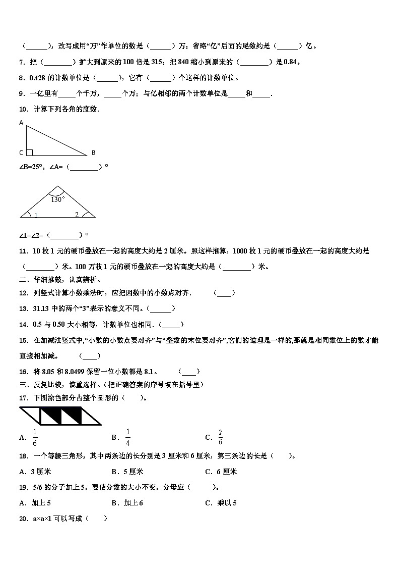 2023年盐城市射阳县四年级数学第二学期期末检测试题含解析第2页