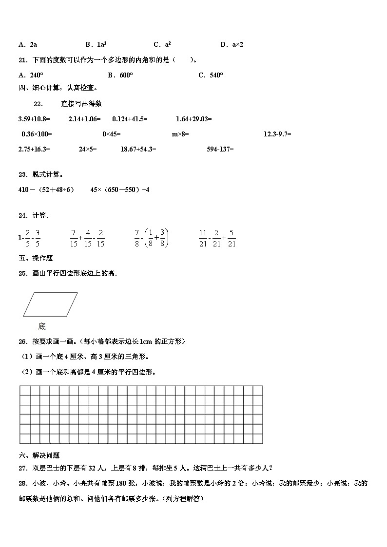 2023年盐城市射阳县四年级数学第二学期期末检测试题含解析第3页