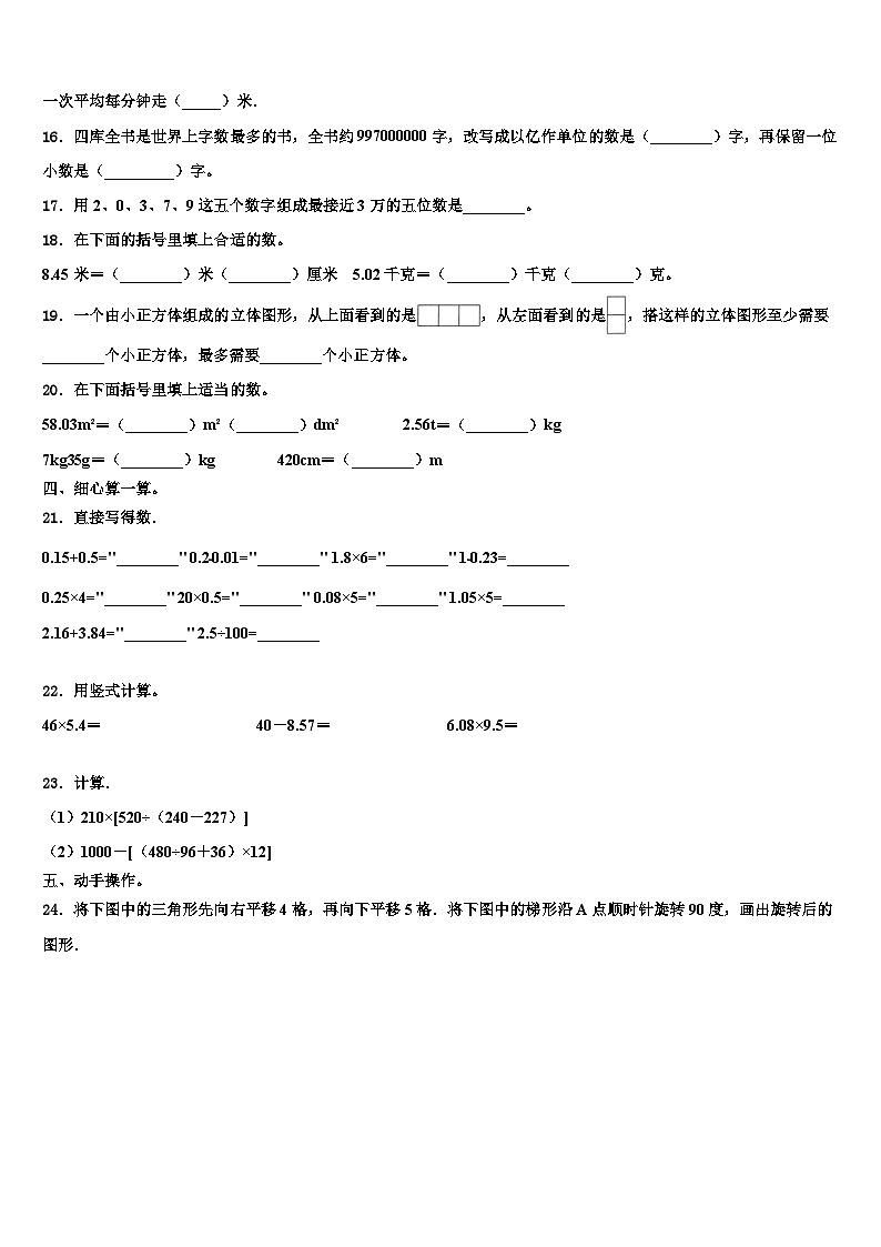 2023年益阳市数学四年级第二学期期末监测模拟试题含解析第2页