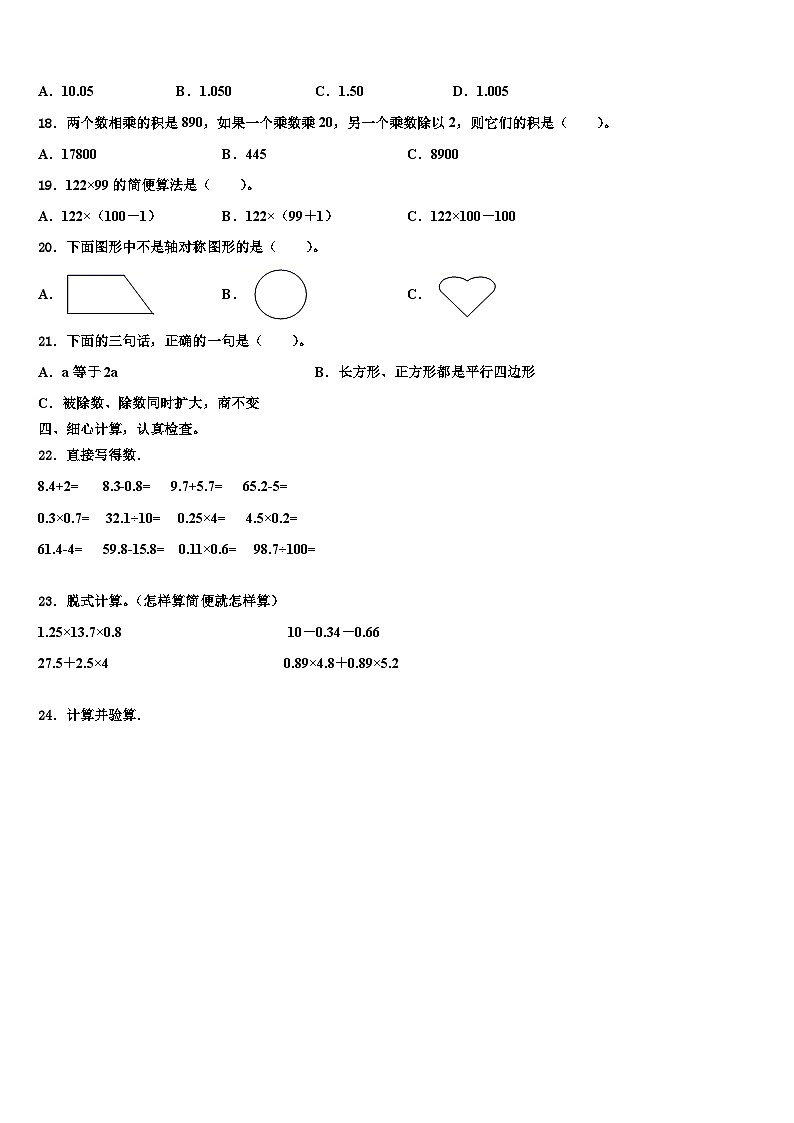 2023年盐亭县数学四下期末复习检测试题含解析第2页
