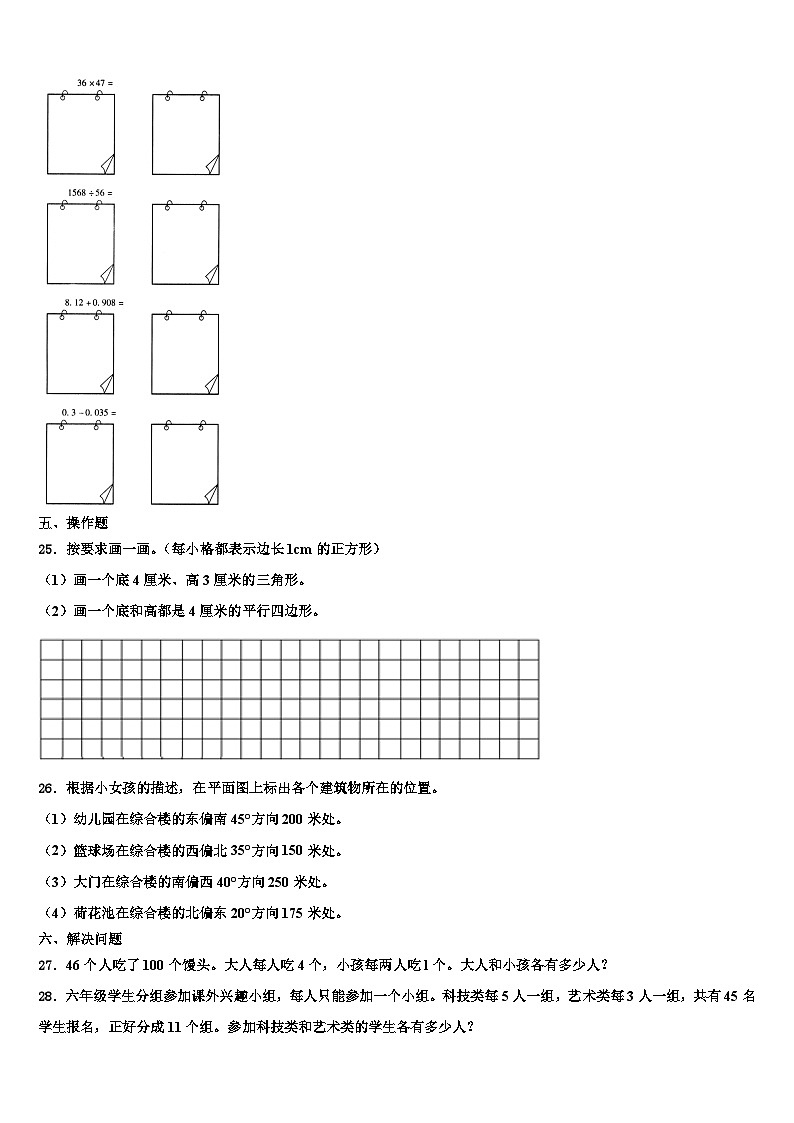 2023年盐亭县数学四下期末复习检测试题含解析第3页