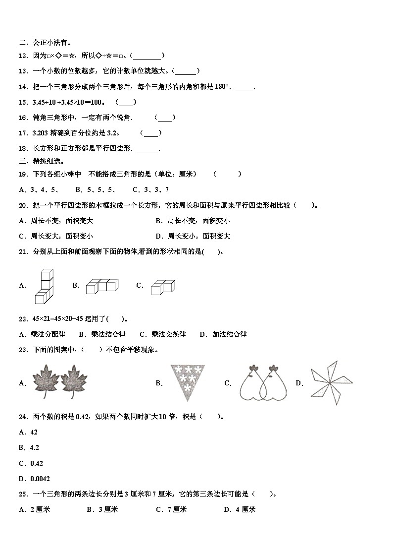 2023年秦皇岛市海港区数学四年级第二学期期末经典试题含解析第2页