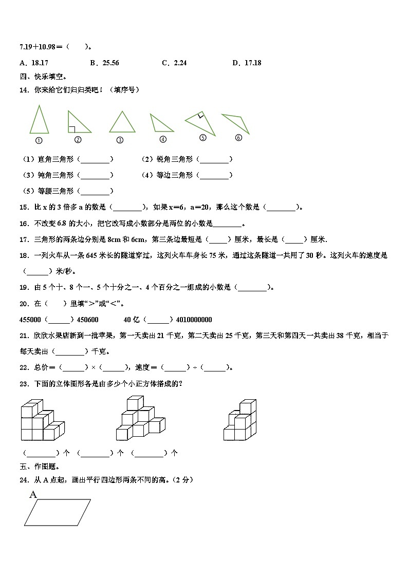 2023年石家庄市桥东区数学四年级第二学期期末学业质量监测试题含解析第2页