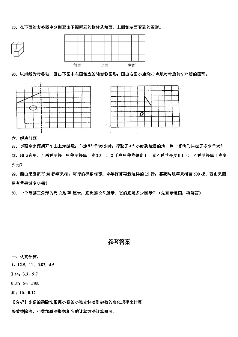 2023年石家庄市桥东区数学四年级第二学期期末学业质量监测试题含解析第3页