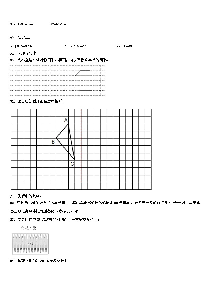 2023年石城县数学四下期末调研试题含解析03