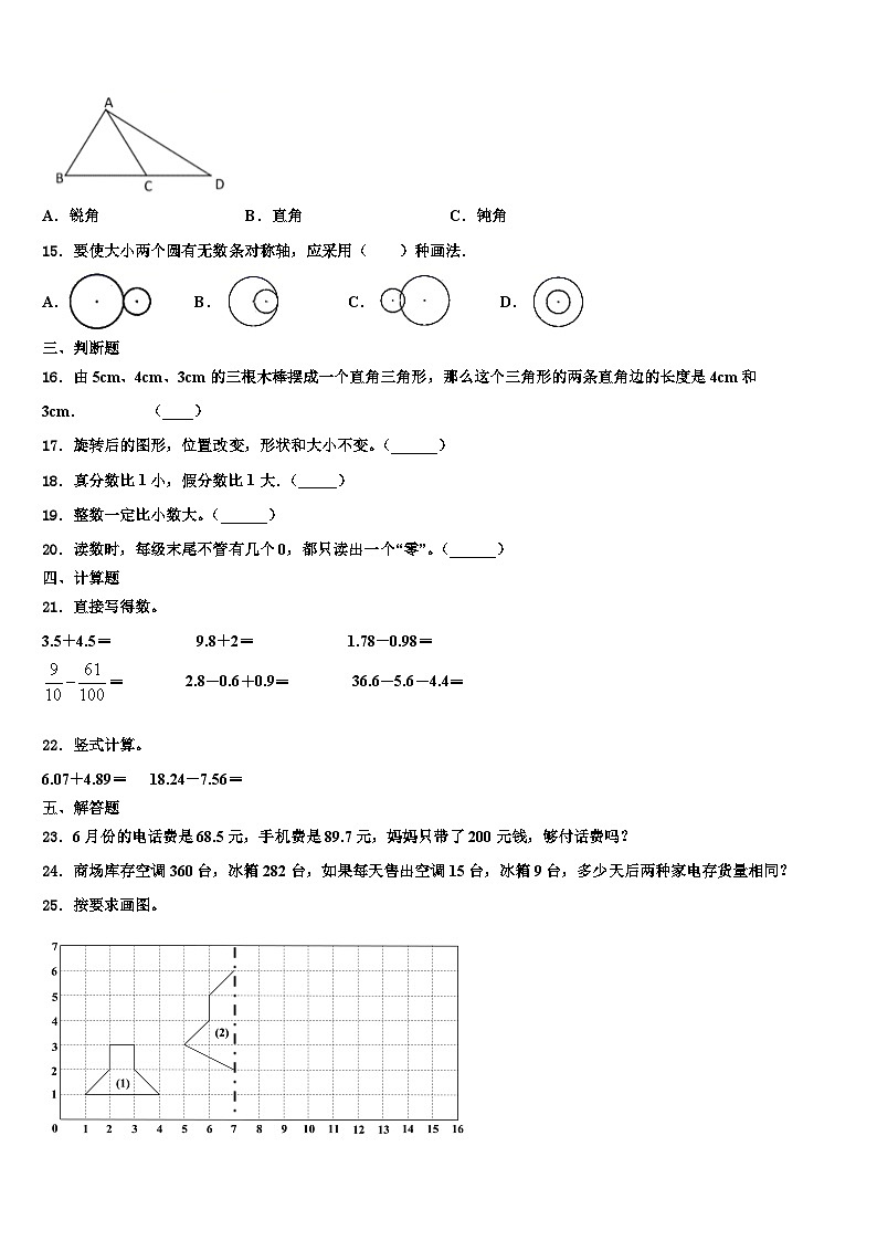 2023年秦安县数学四下期末教学质量检测试题含解析第2页