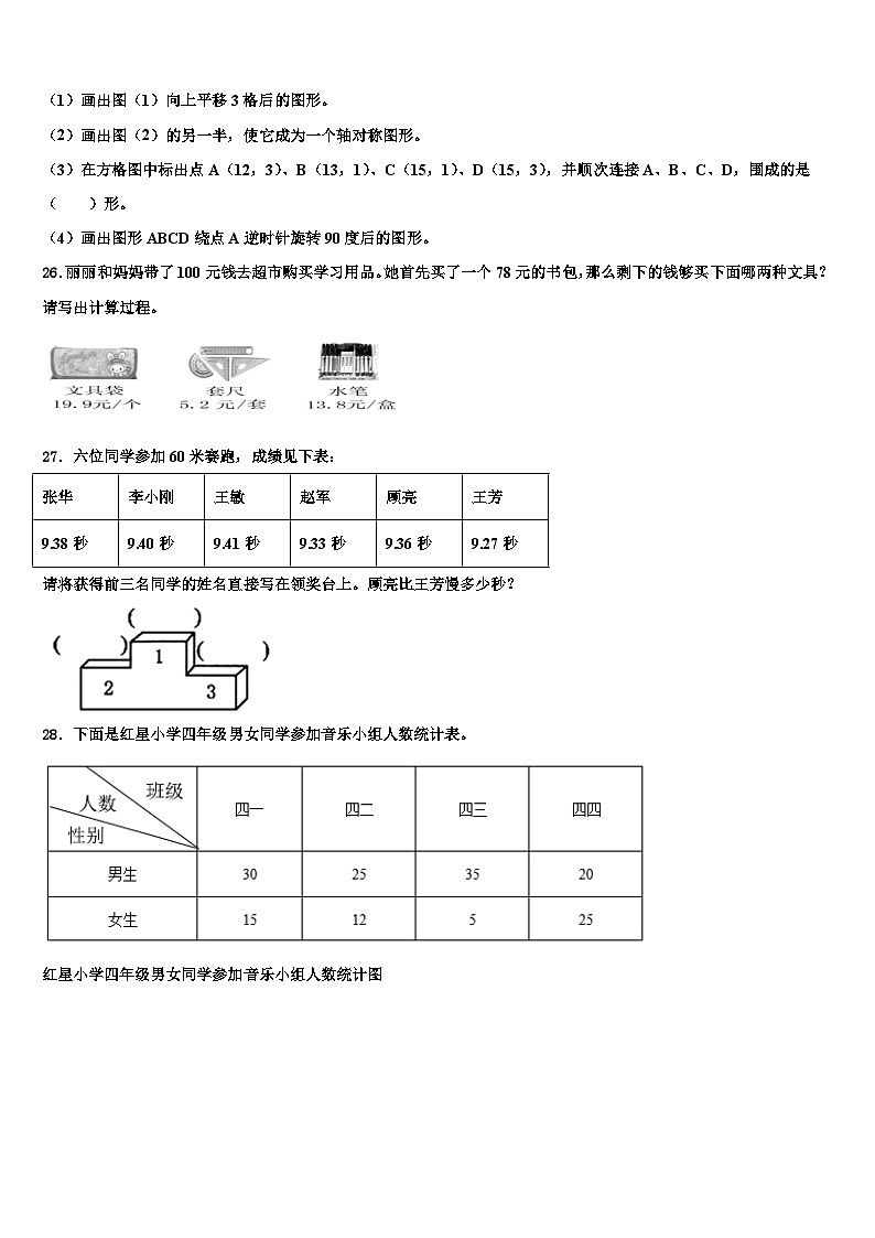 2023年秦安县数学四下期末教学质量检测试题含解析第3页