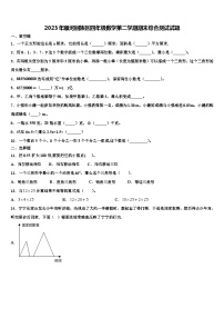 2023年顺河回族区四年级数学第二学期期末综合测试试题含解析