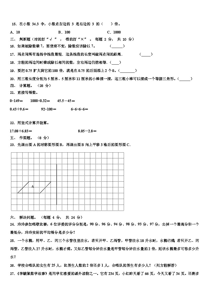 2023年磐安县数学四年级第二学期期末考试模拟试题含解析02