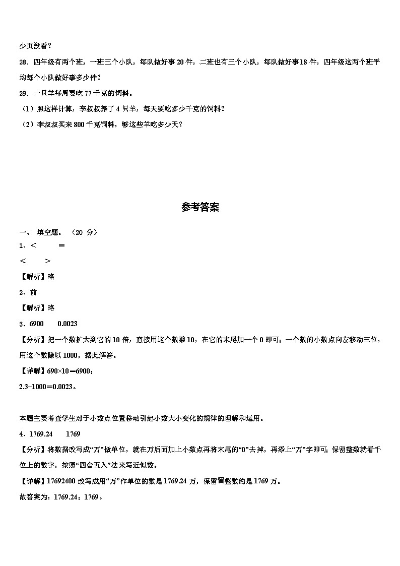 2023年磐安县数学四年级第二学期期末考试模拟试题含解析03