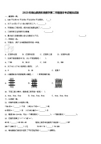 2023年砚山县四年级数学第二学期期末考试模拟试题含解析