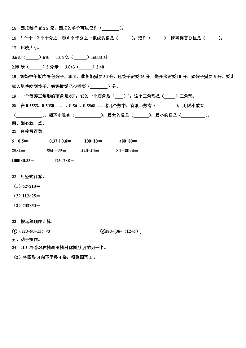 2023年砚山县四年级数学第二学期期末考试模拟试题含解析02