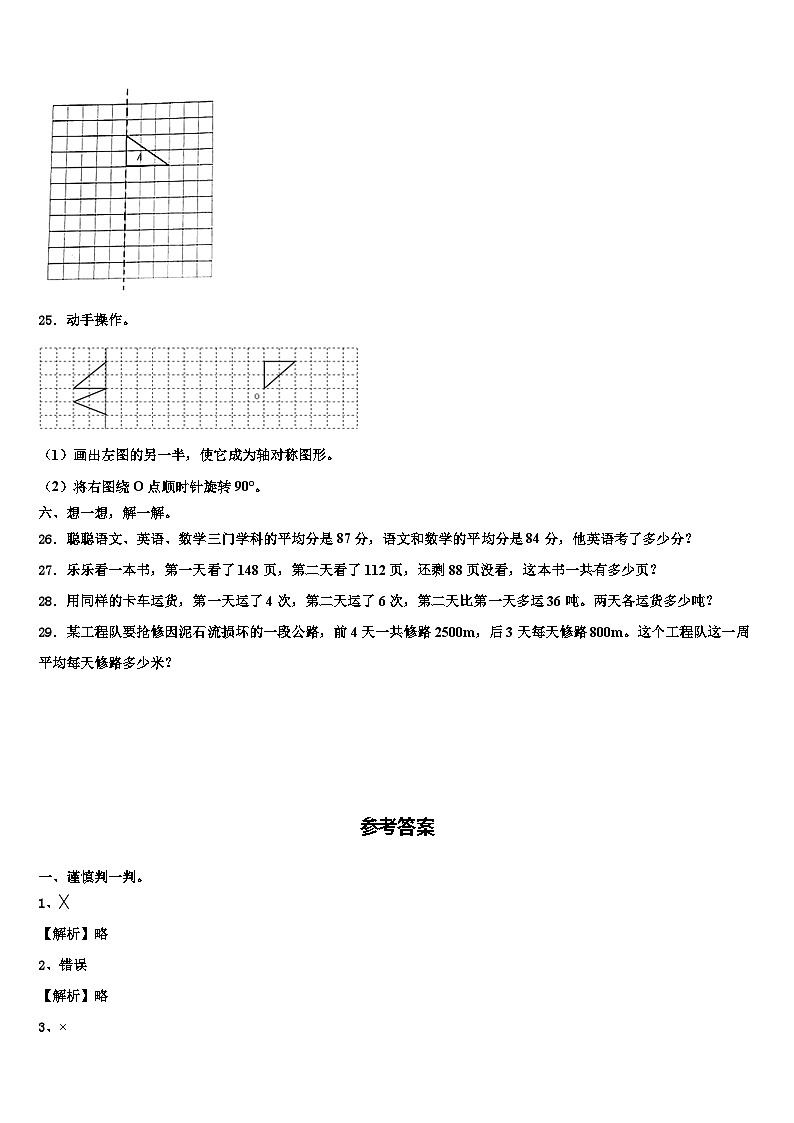 2023年砚山县四年级数学第二学期期末考试模拟试题含解析03