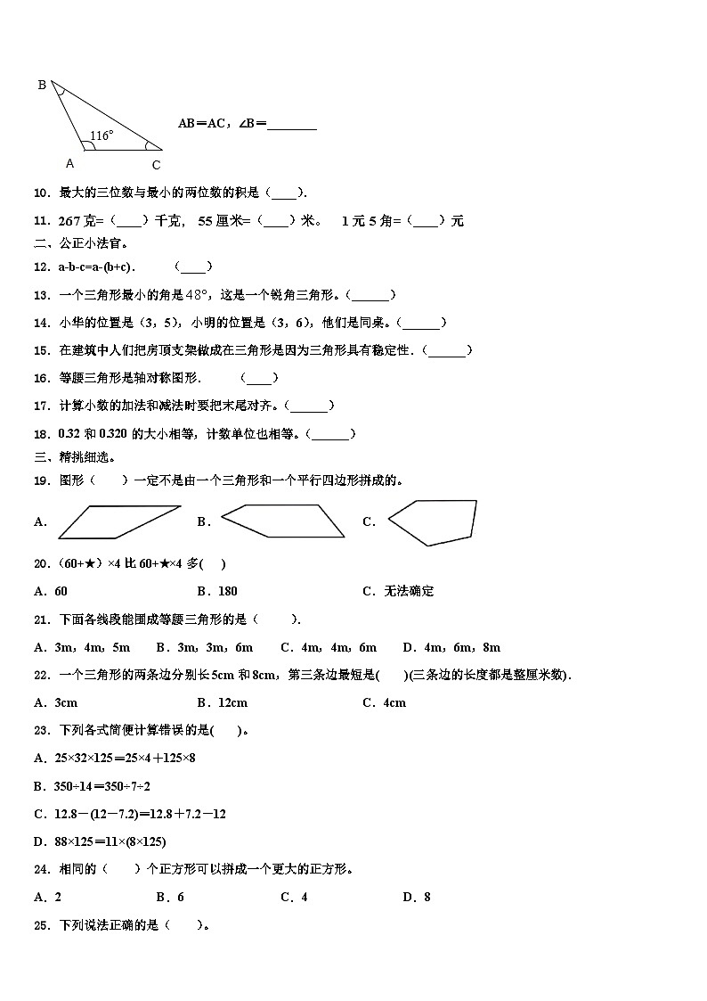 2023年秦皇岛市抚宁县数学四年级第二学期期末综合测试模拟试题含解析第2页