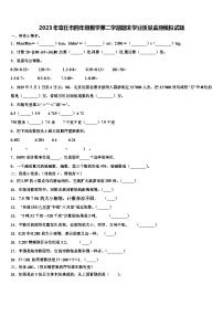 2023年章丘市四年级数学第二学期期末学业质量监测模拟试题含解析