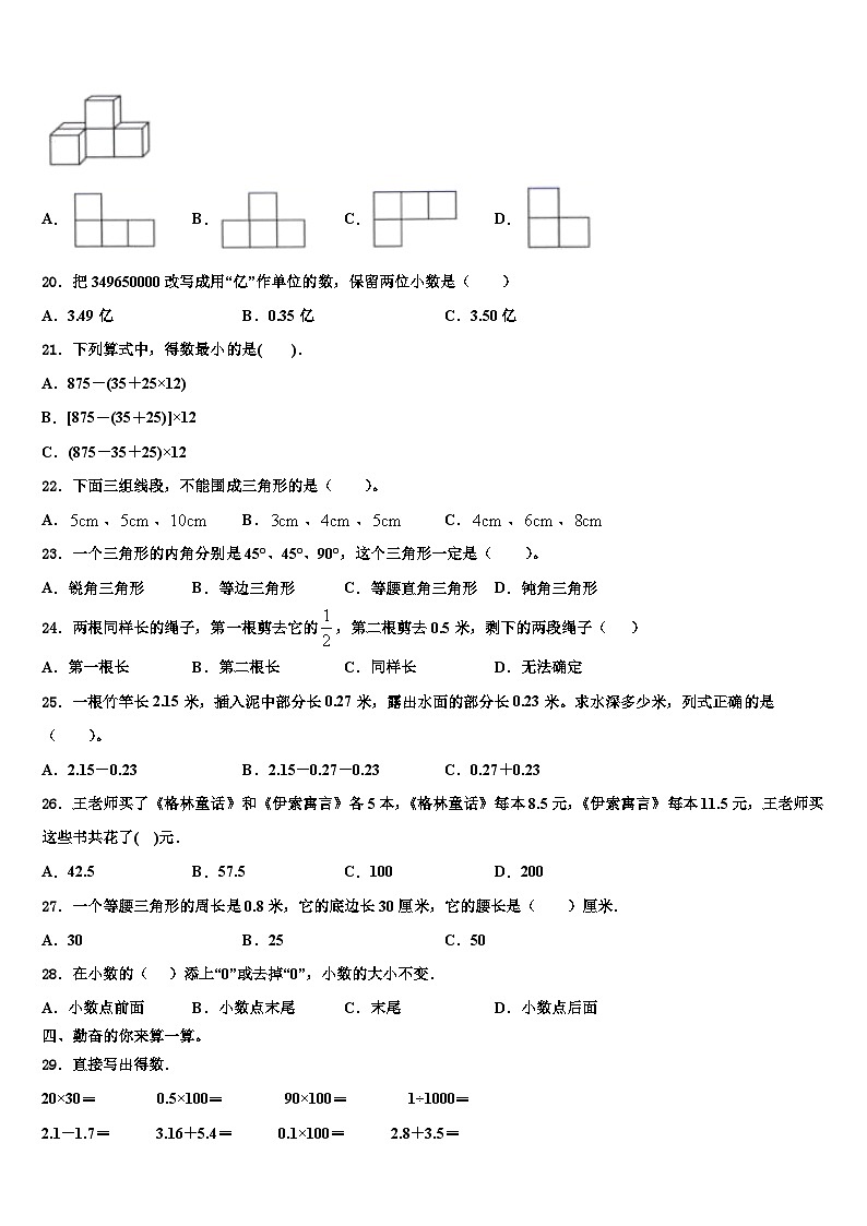 2023年章丘市四年级数学第二学期期末学业质量监测模拟试题含解析02