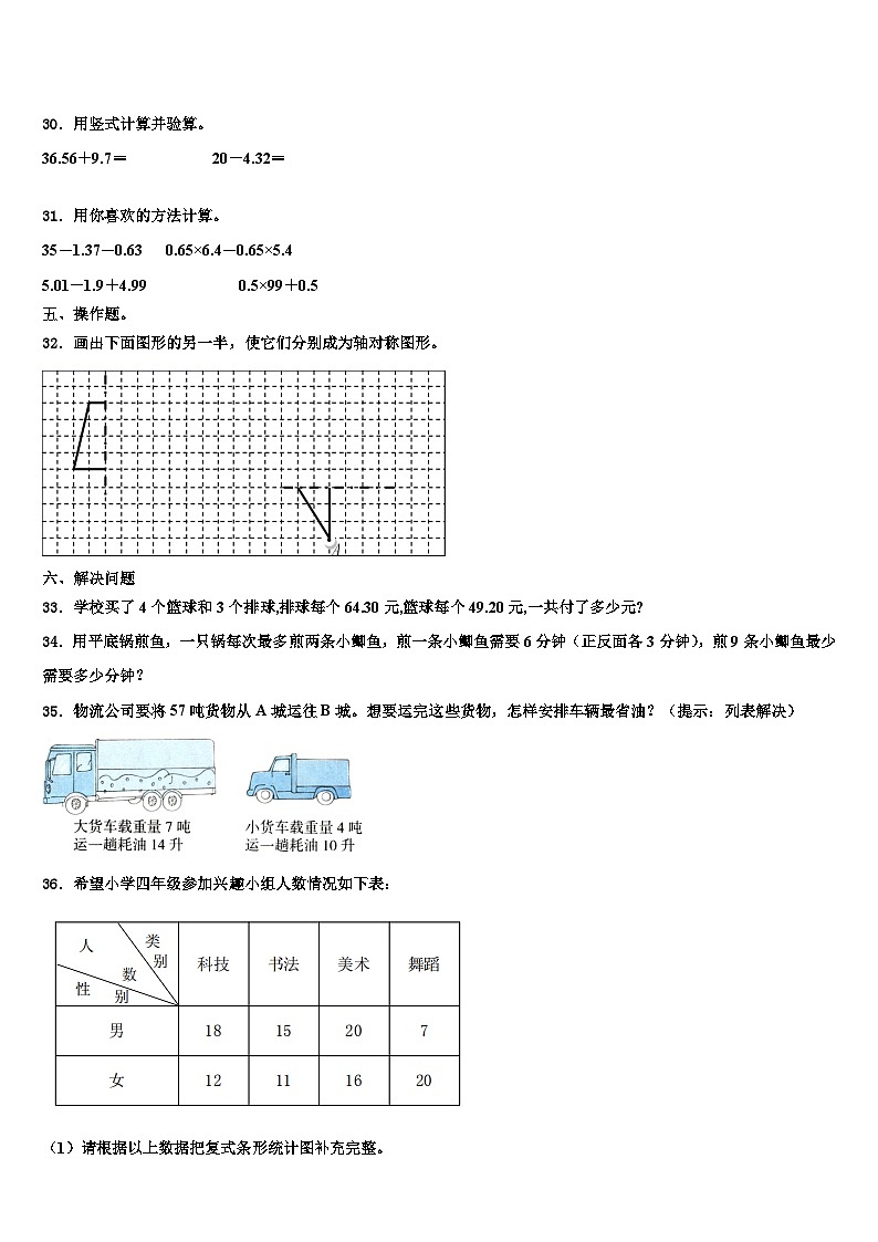 2023年章丘市四年级数学第二学期期末学业质量监测模拟试题含解析03