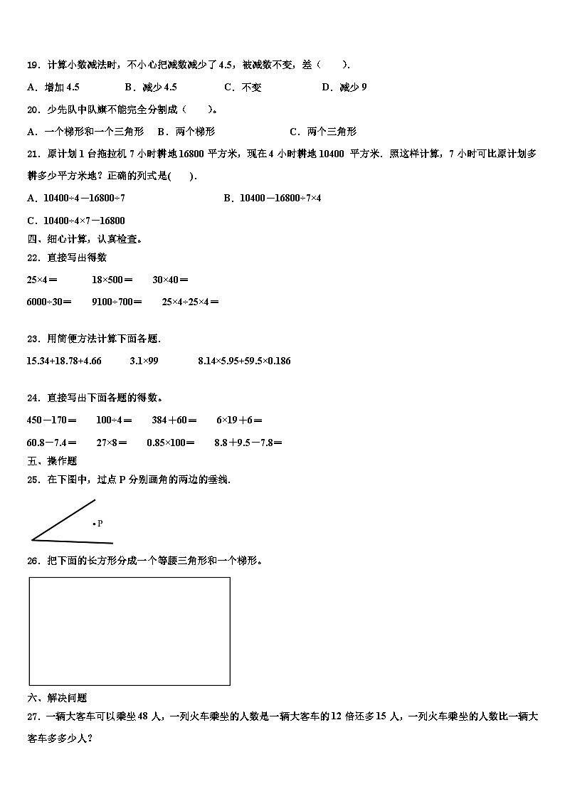 2023年盘锦市兴隆台区数学四下期末质量跟踪监视模拟试题含解析第2页