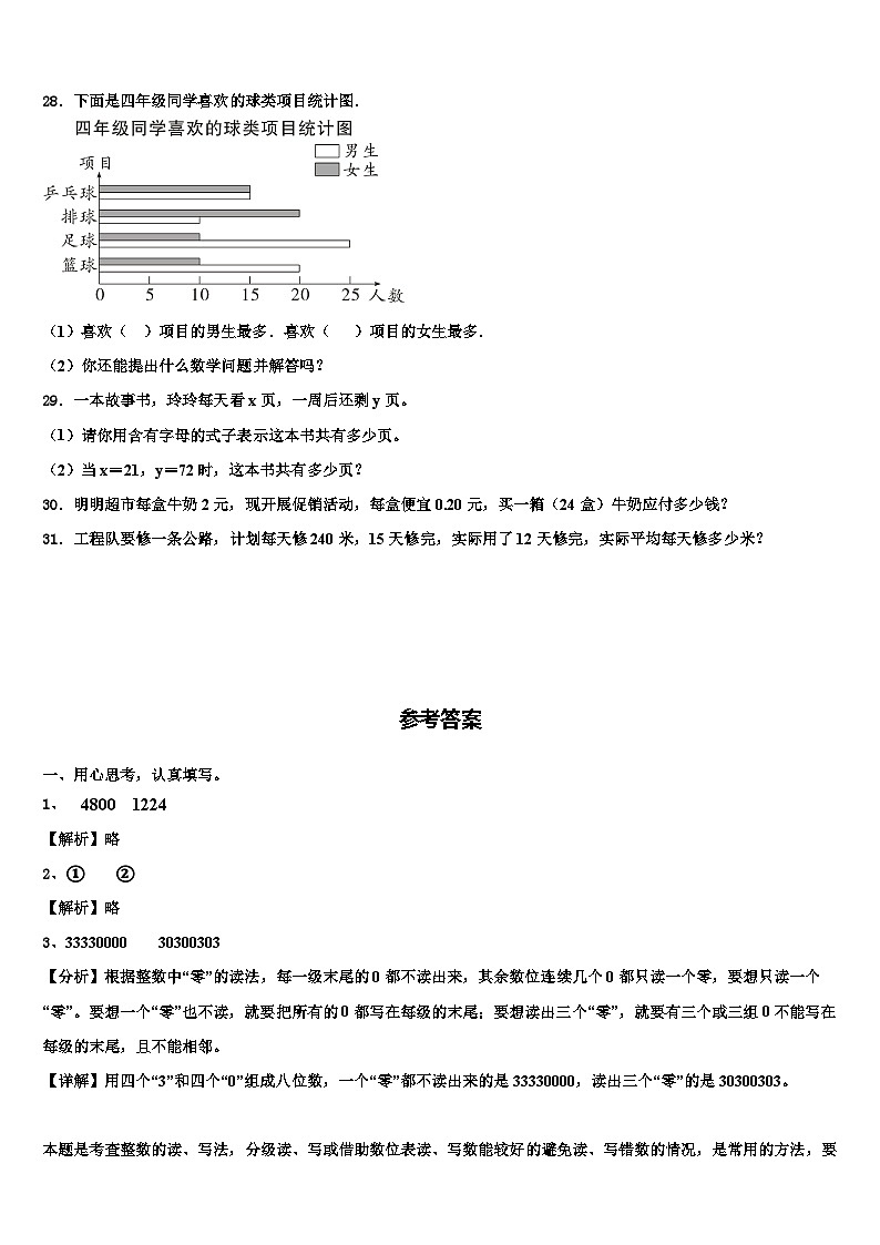 2023年盘锦市兴隆台区数学四下期末质量跟踪监视模拟试题含解析第3页