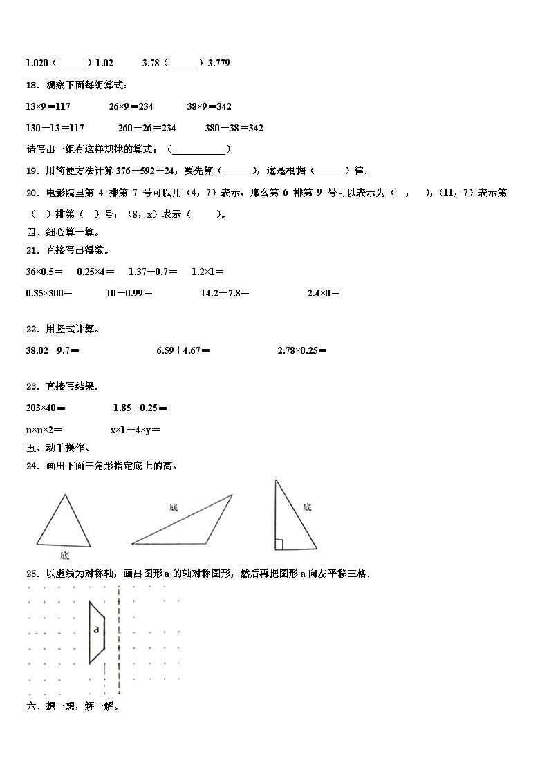 2023年穆棱市数学四下期末复习检测试题含解析02