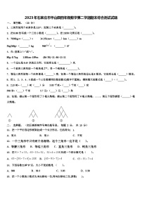 2023年石家庄市平山县四年级数学第二学期期末综合测试试题含解析