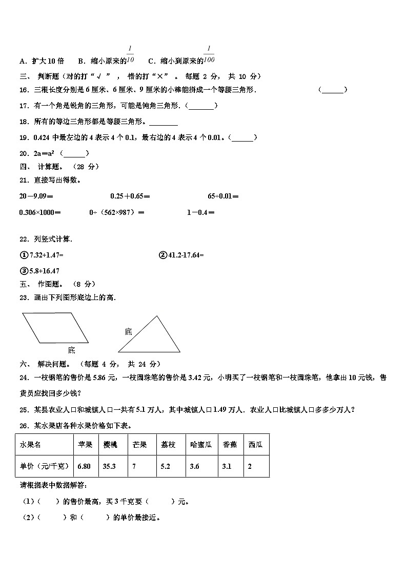 2023年石家庄市平山县四年级数学第二学期期末综合测试试题含解析第2页