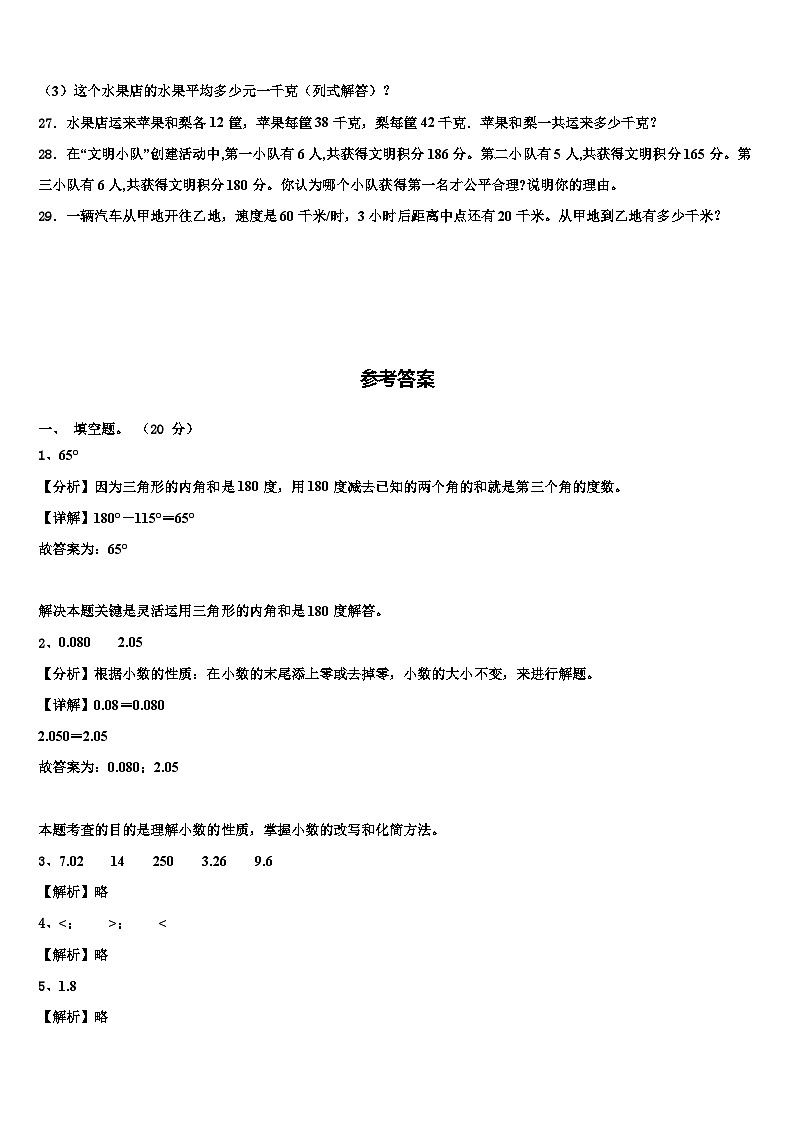 2023年石家庄市平山县四年级数学第二学期期末综合测试试题含解析第3页