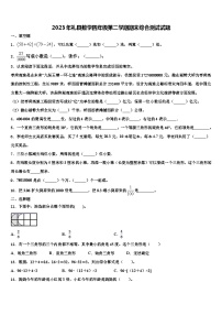 2023年礼县数学四年级第二学期期末综合测试试题含解析