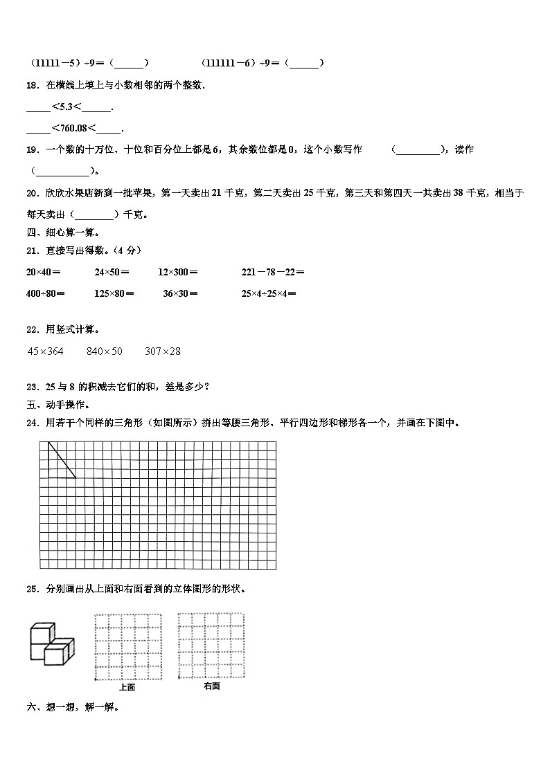 2023年蚌埠市四年级数学第二学期期末经典模拟试题含解析02