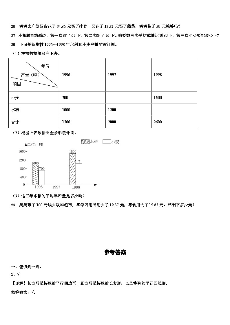 2023年蚌埠市四年级数学第二学期期末经典模拟试题含解析03