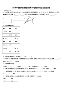 2023年额敏县四年级数学第二学期期末学业质量监测试题含解析