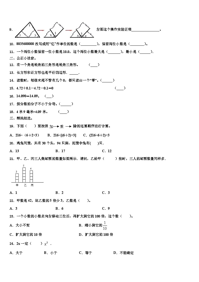 2023年额敏县四年级数学第二学期期末学业质量监测试题含解析02