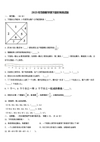 2023年范县数学四下期末预测试题含解析