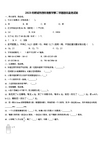 2023年肥城市四年级数学第二学期期末监测试题含解析