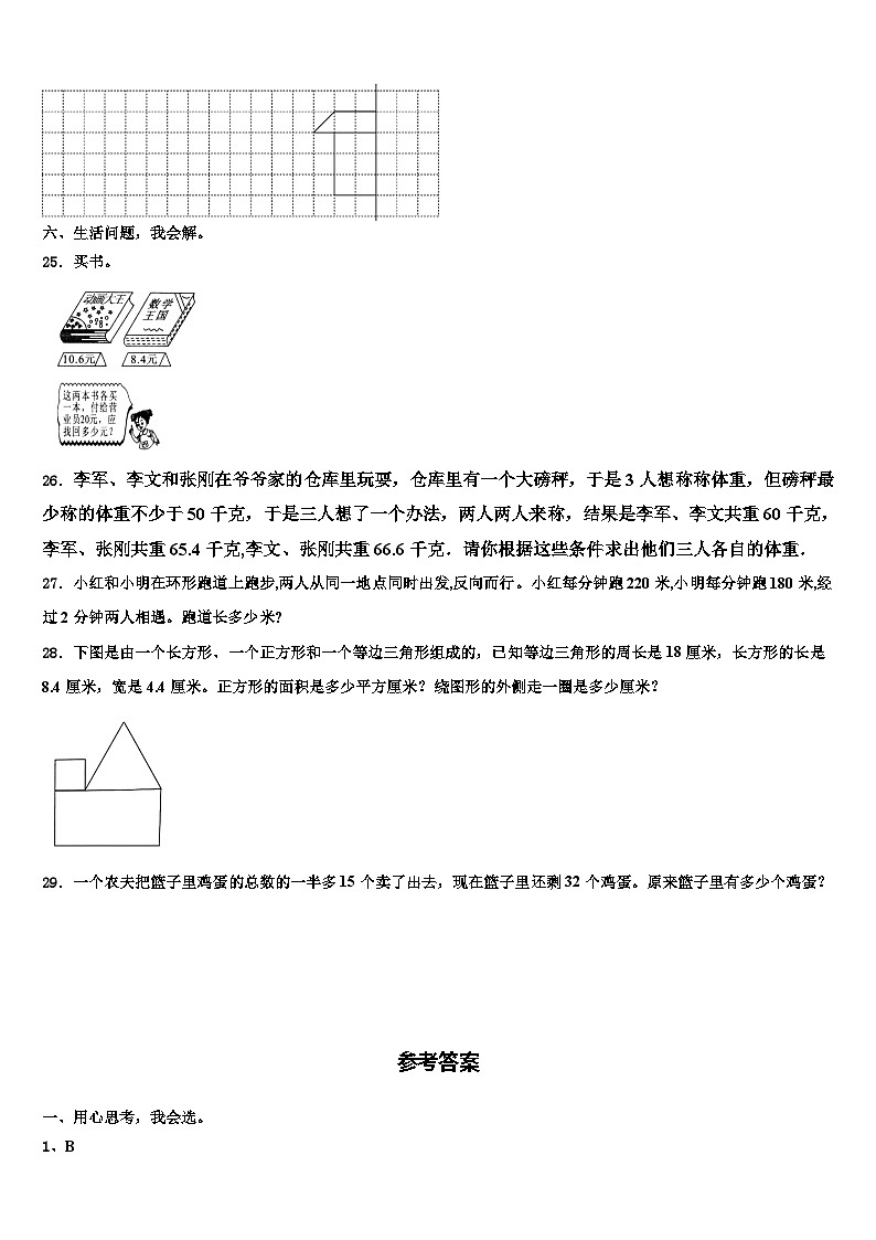 2023年肥城市四年级数学第二学期期末监测试题含解析第3页