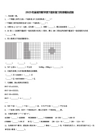 2023年藁城市数学四下期末复习检测模拟试题含解析