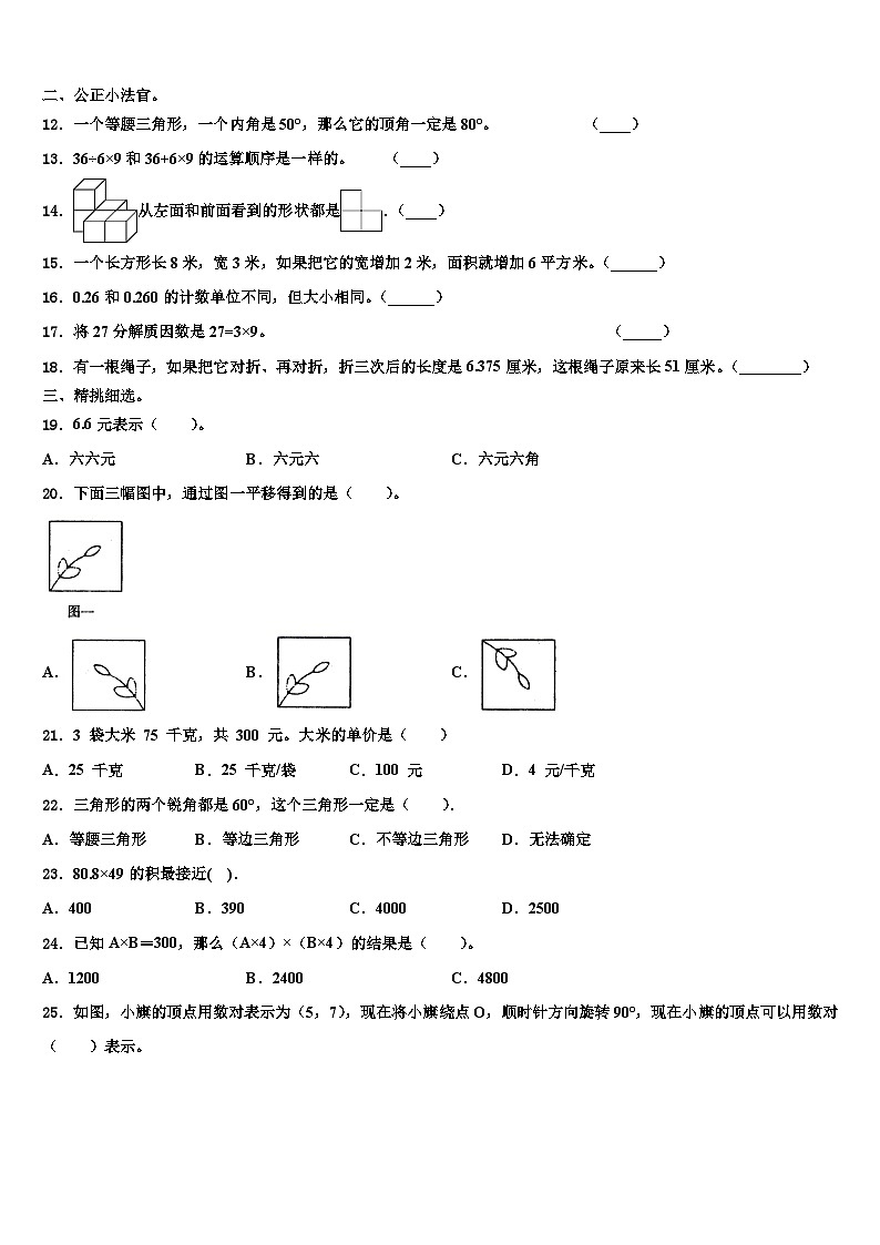 2023年藁城市数学四下期末复习检测模拟试题含解析02