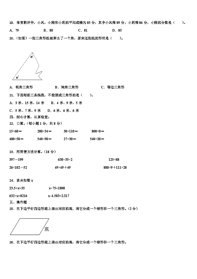 2023年菏泽市鄄城县数学四下期末经典模拟试题含解析第2页