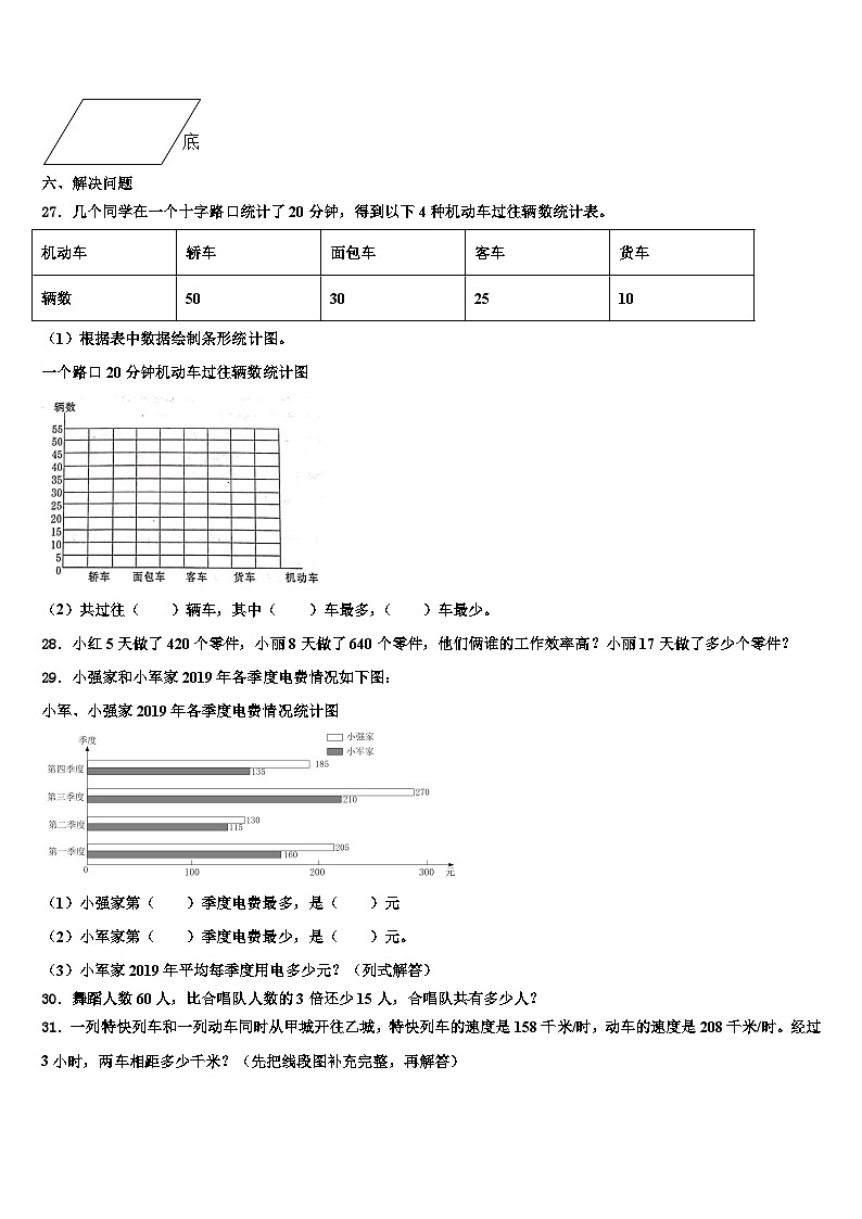 2023年菏泽市鄄城县数学四下期末经典模拟试题含解析第3页