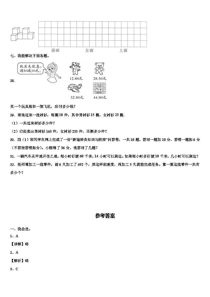 2023年衡水市枣强县四年级数学第二学期期末联考试题含解析第3页