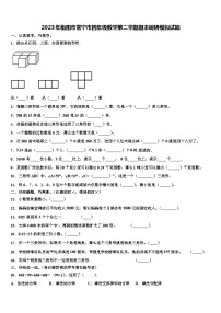 2023年衡阳市常宁市四年级数学第二学期期末调研模拟试题含解析